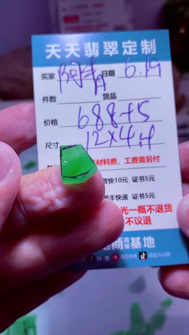 定制翡翠未镶嵌阿***常材料688