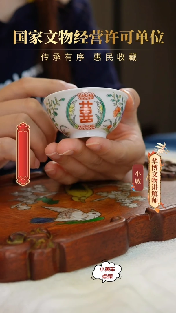 清杯72粉彩花卉开窗囍字纹茶圆