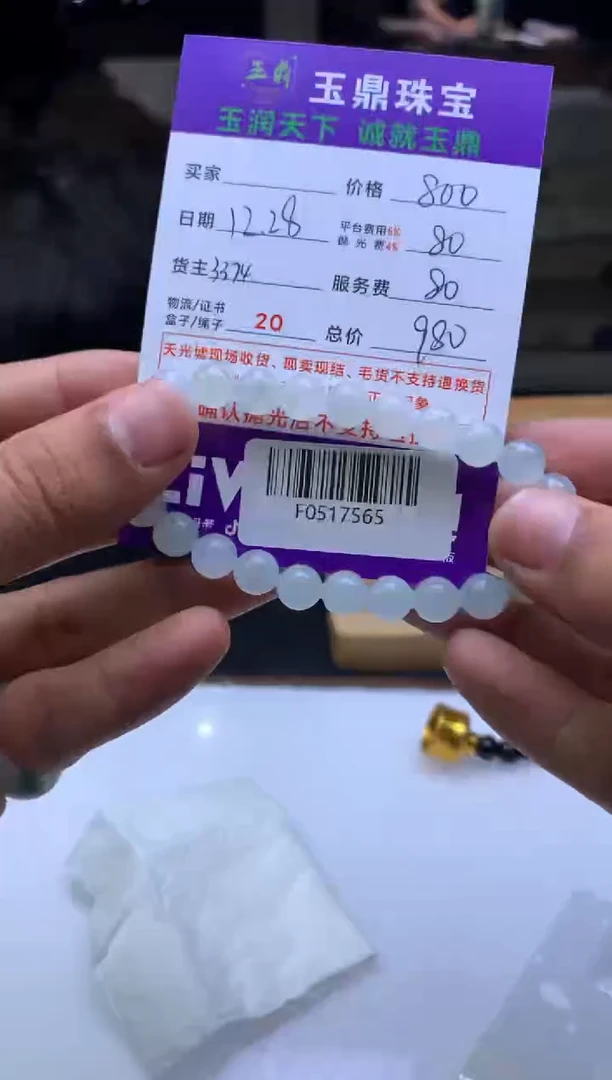 未镶嵌定制翡翠小*  F0517565