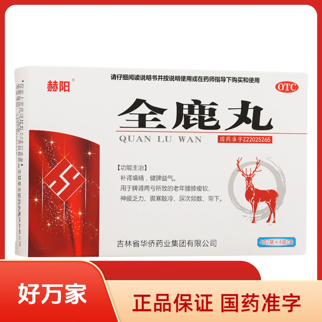 赫阳全鹿丸6g*6袋 补肾填精 健脾益气 腰膝痠软 神疲乏力 畏寒肢冷 尿次频数 带下