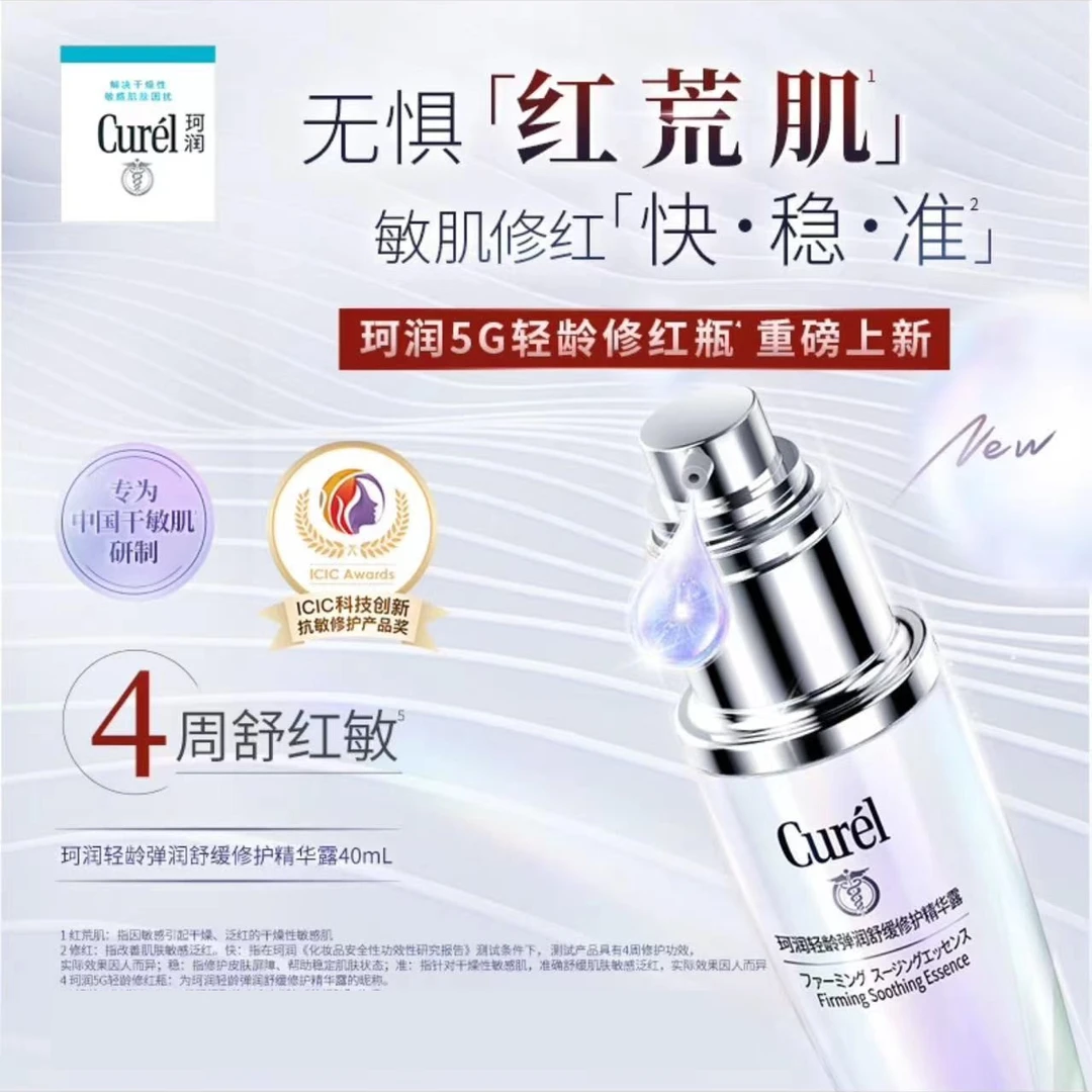 【达人专属】curel珂润轻龄弹润修护精华露40ml敏感肌抗皱