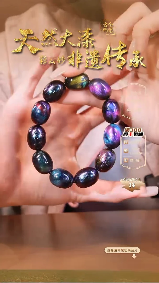 彩云砂星晨枣珠多宝手串