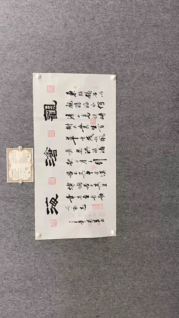 书法王万军140*70观沧海 晓雅