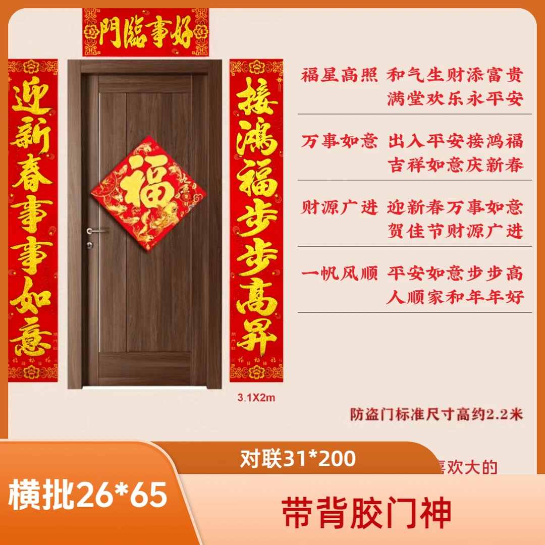 2025新春对联高档背胶绒布3.0米规格恭贺新禧（四款词义随机发）