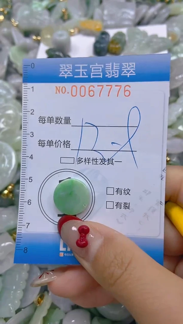 【闪购商品】翡翠颈饰未镶嵌闪购0067776