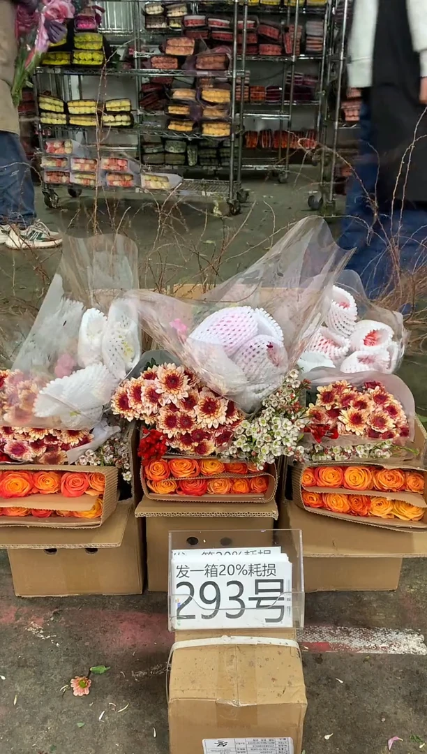 293号♥中通含20%耗损发一箱鲜花