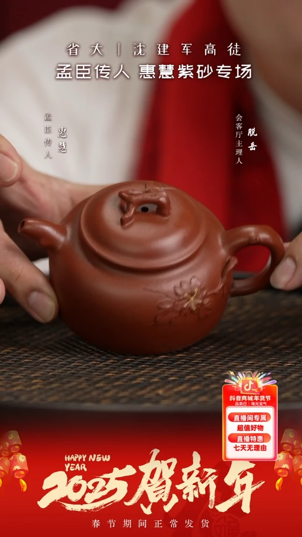 【闪购商品】紫砂茶壶PT157惠慧花开富贵孟臣朱泥200