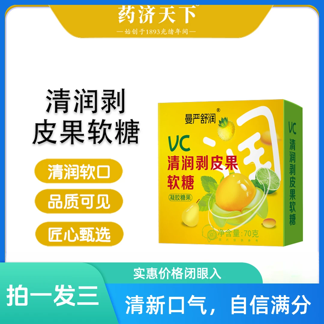 【拍一发三】vc清润剥皮果软糖0脂补充VC枇杷金桔薄荷润嗓Q弹清凉糖