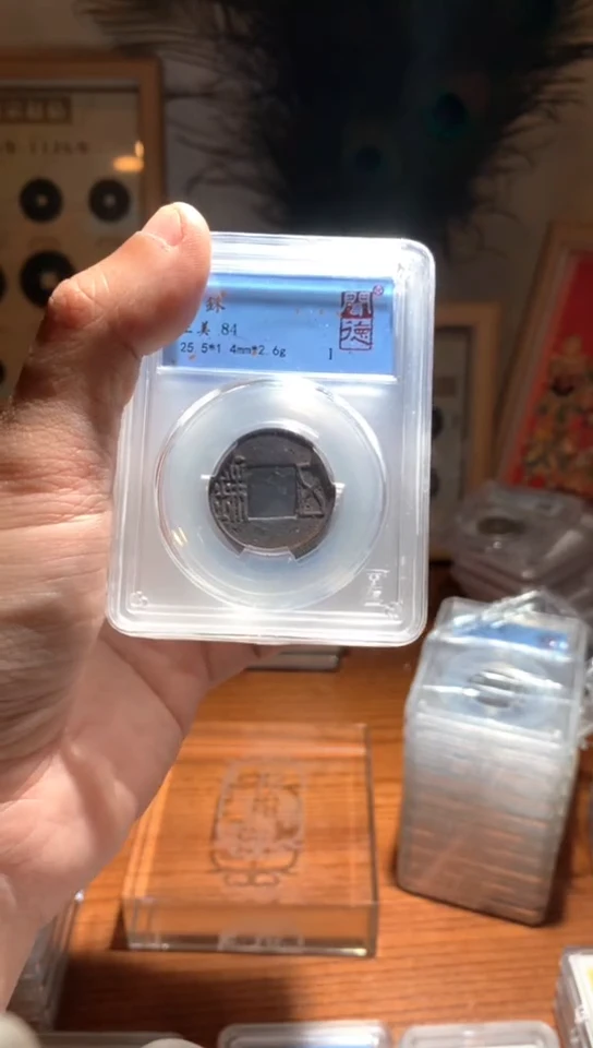 【闪购商品】铜84分五铢仓库择优发货包邮