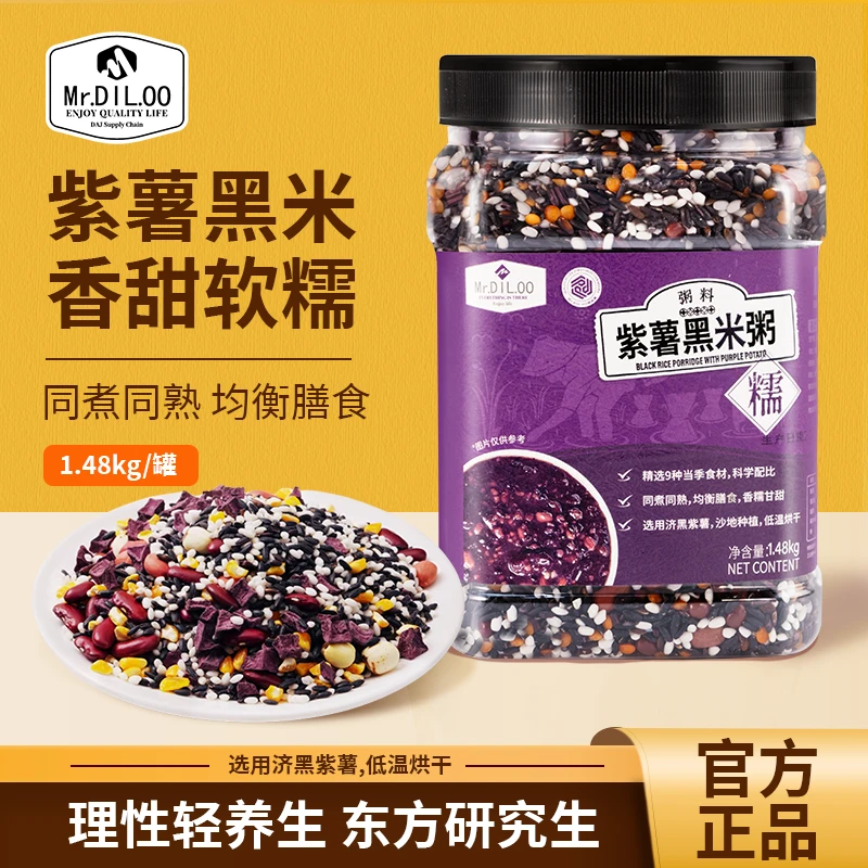 Mr.DIL.OO紫薯黑米粥1.48kg五谷杂粮粥营养早餐代餐莲子百合香糯