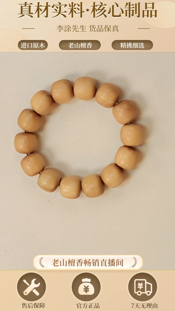 【闪购商品】檀香木手串/手链正区老山檀15*16顺纹老型珠