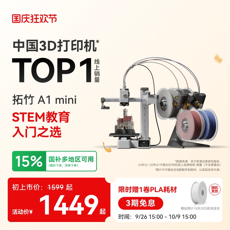 拓竹A1mini3D打印机儿童新手友好家用自动校准FDM高速多色 打印机