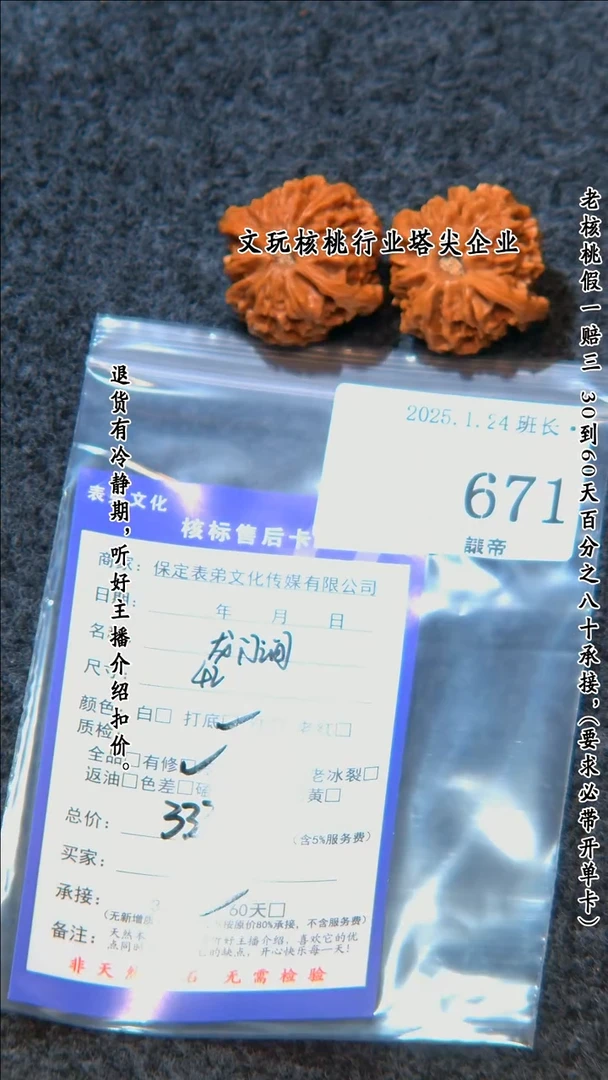 【闪购商品】文玩核桃把件671龙门间