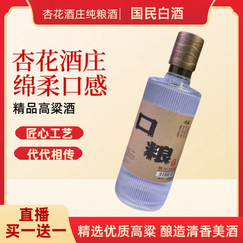 杏雄正宗山西固态纯粮高粱酿造清香型白酒500ml53%Vol500