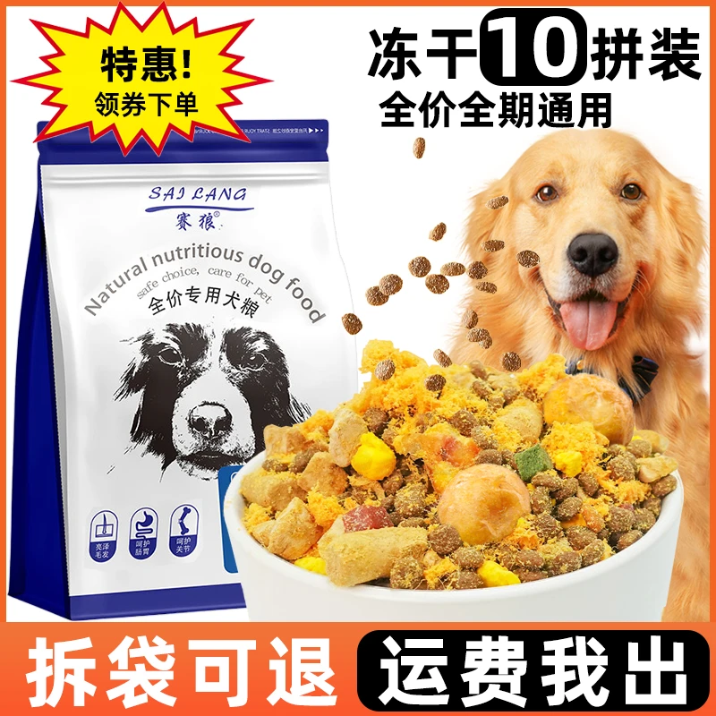 赛狼狗粮10斤装全价幼犬通用型5斤泰迪金毛柯基犬粮中小型犬成犬
