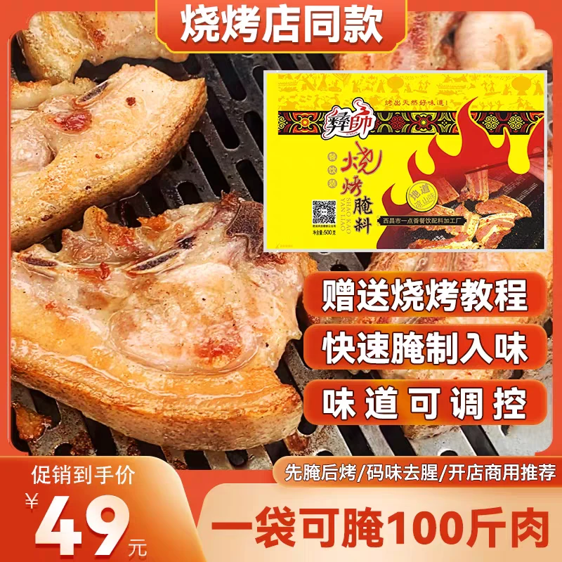 西昌火盆烧烤腌料原味肉类增香入味商用家用