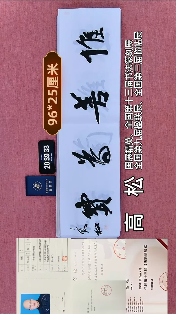 书法85         高老师书法作品