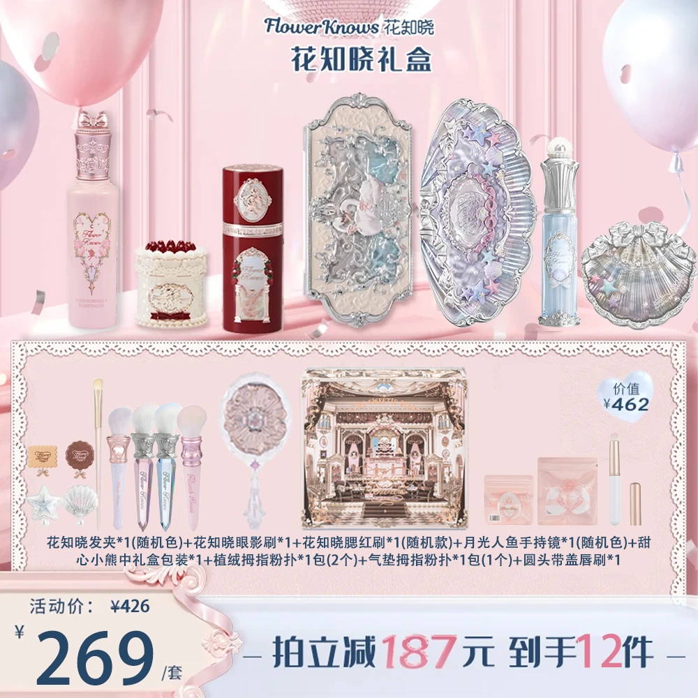 花知晓礼盒套装丘比特舒芙蕾蝴蝶云肩天鹅芭蕾五件套自组礼盒镜子