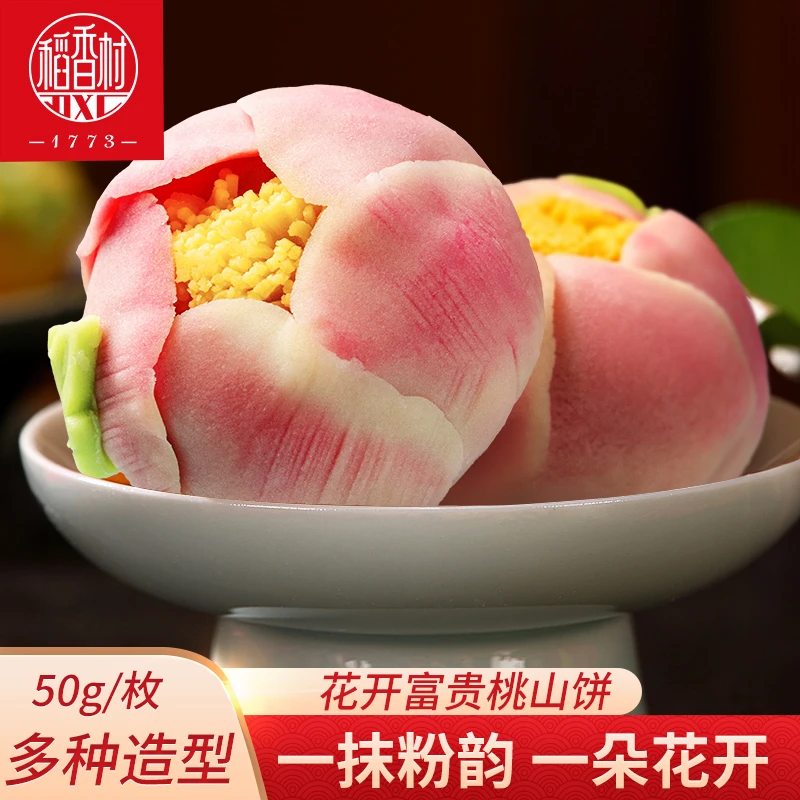 稻香村中式糕点桃山皮饼散装订婚摆台婚庆喜饼点心散装多口味喜饼