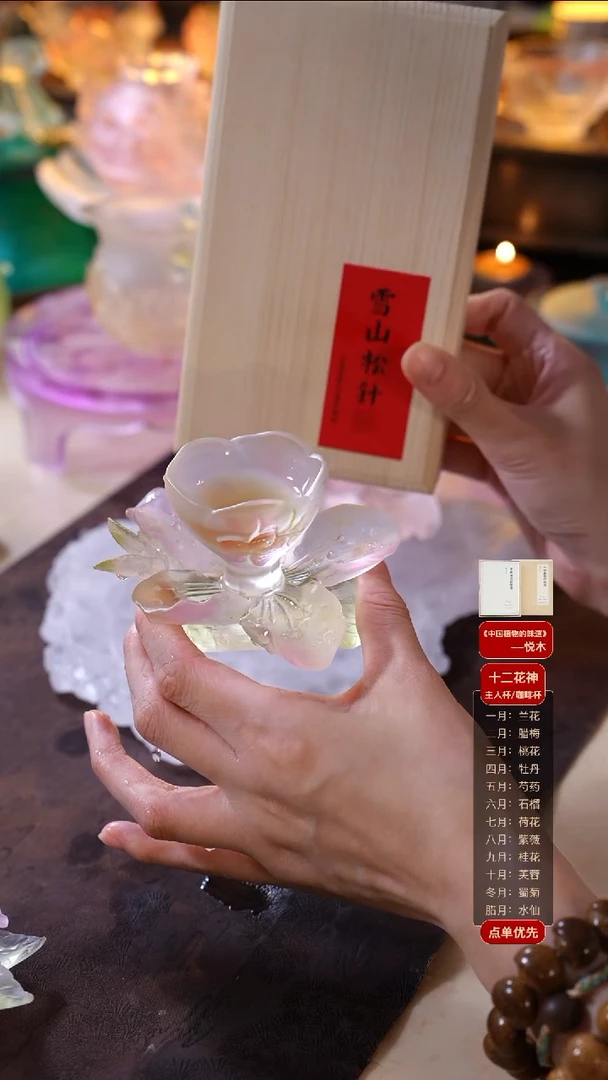 手工艺品琉璃桃花1杯1托+雪山松针1盒