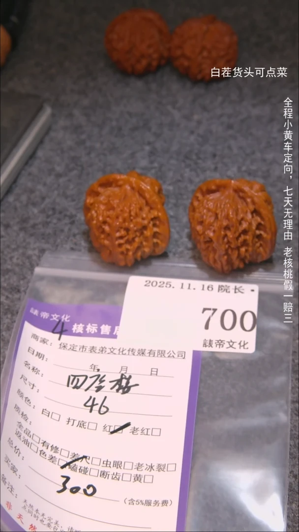 把件文玩核桃三**生四座楼700諘帝文化