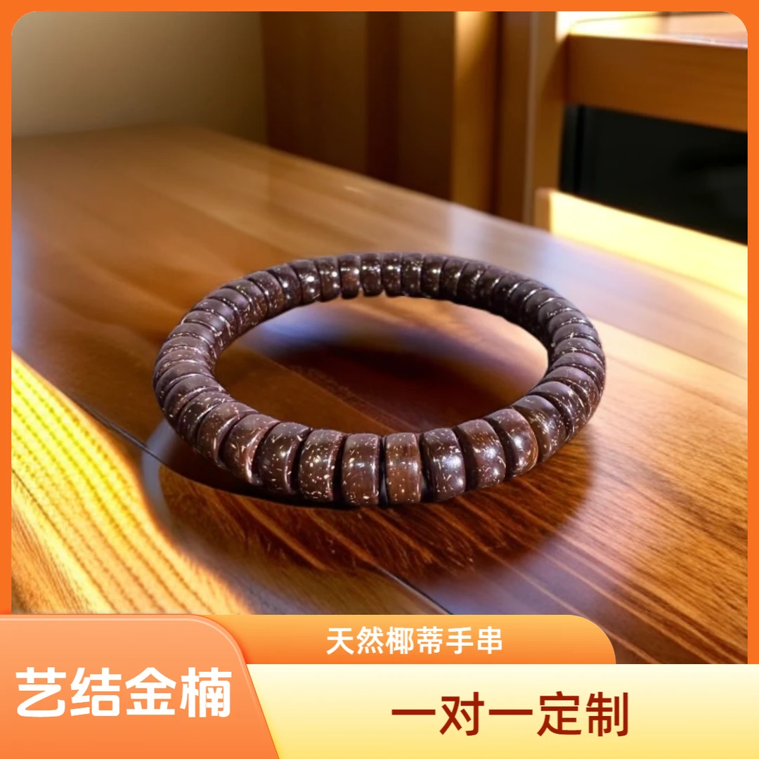 美丽文创天然椰蒂药片单圈