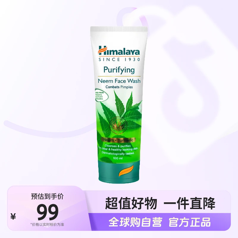 【自营】Himalaya喜马拉雅楝树洁面洗面奶100ml*3 温和清洁舒缓抗痘
