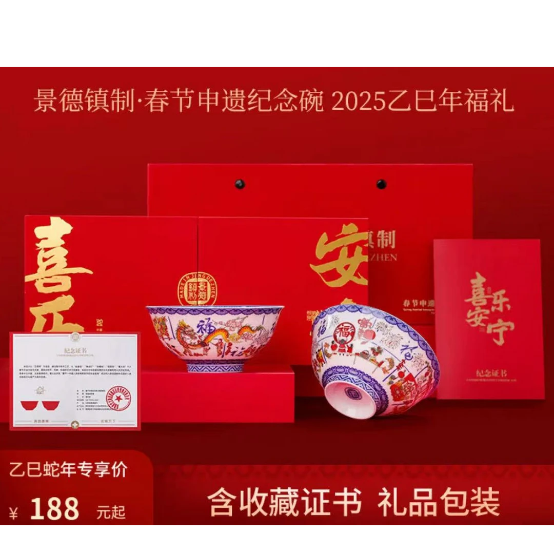 2025春节纪念碗/一对（b00666）