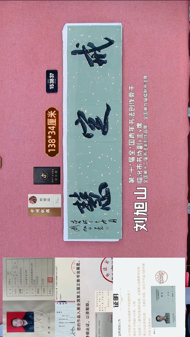 书法166    刘老师书法作品