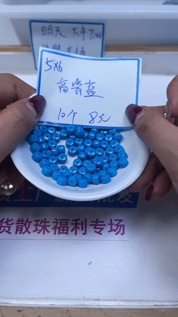 未镶嵌玛瑙手饰A1921 高 蓝绿 松老型5*6mm10个8元