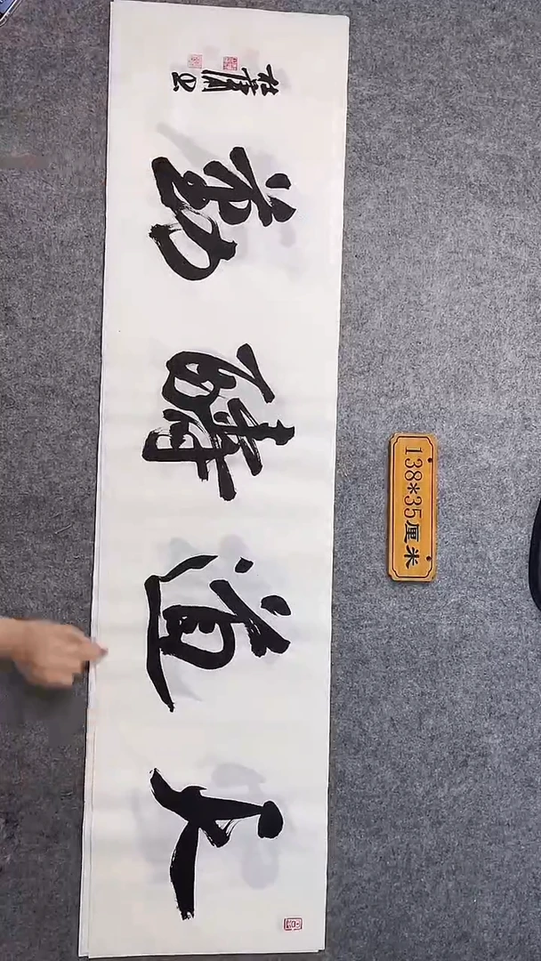 书法048中书协 杜潇书法放漏