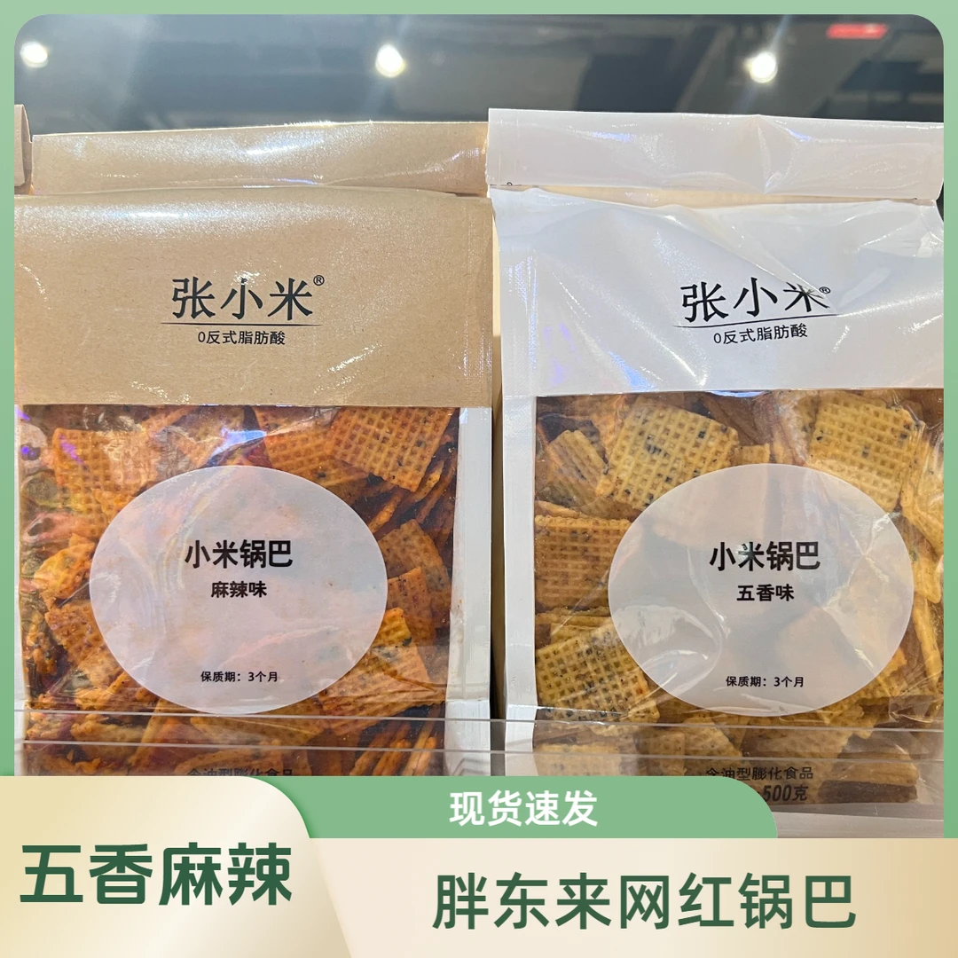 许昌超市代购 张小米锅巴 麻辣味/五香味 0反式脂肪酸 0添加