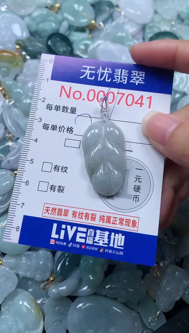颈饰未镶嵌翡翠7041