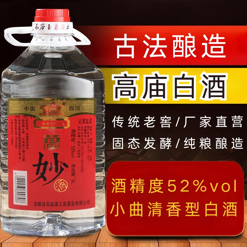 高妙高庙白酒朴酿纯粮食高粱清香型固态5斤10斤泡酒散酒52度2.5L