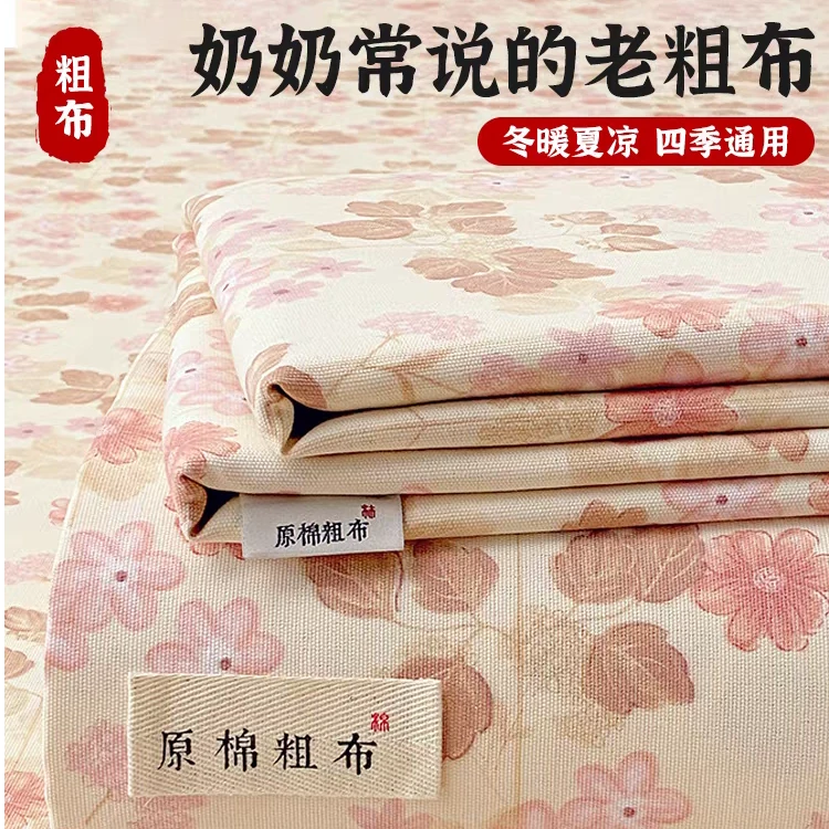 老粗布床上四件套纯棉全棉2025新款春夏季棉麻床单被套床品三件套