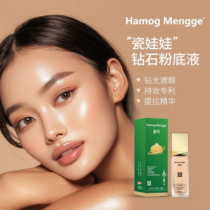 【遮瑕皇后】牛仔乐姐专属钻石V脸水感双色粉底液持久持妆紧致持