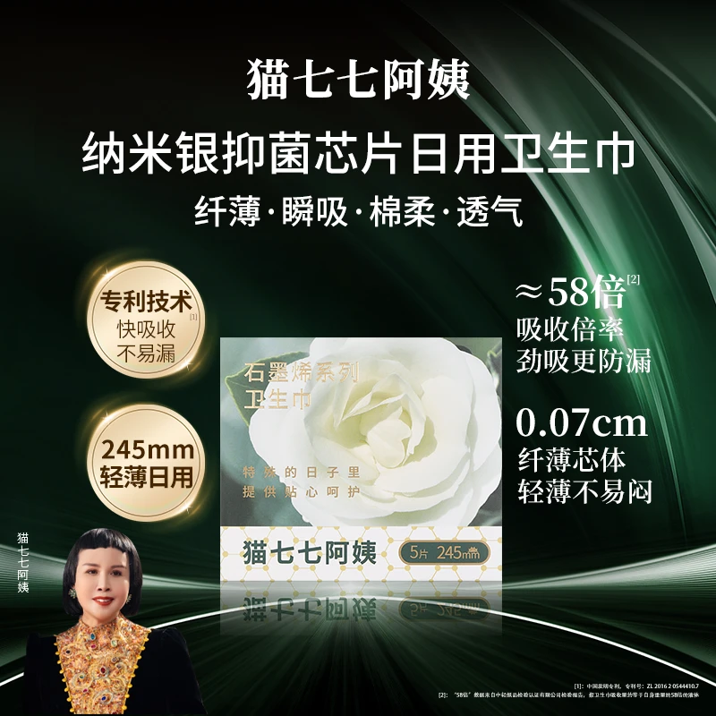 猫七七阿姨石墨烯亲肤卫生巾D1709