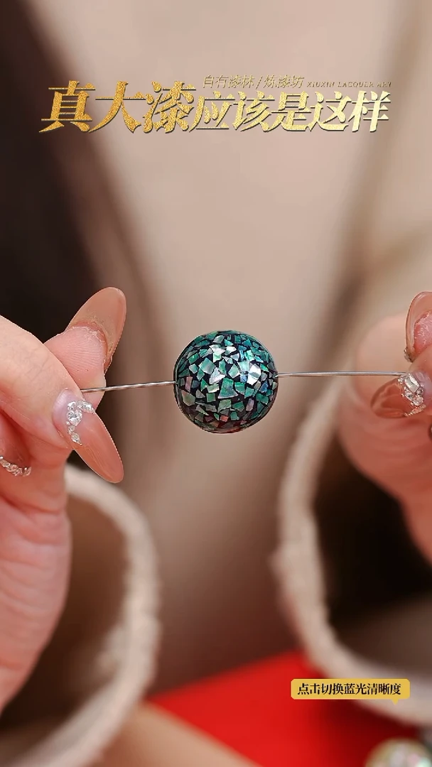 【闪购商品】髹新2.0螺钿真非遗单珠