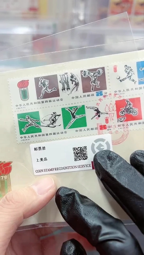 【闪购商品】J43   邮票首日封13213213