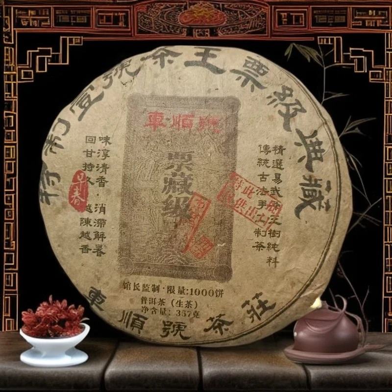 【非遗甄选】车顺号票藏级   普洱茶  生茶  357g