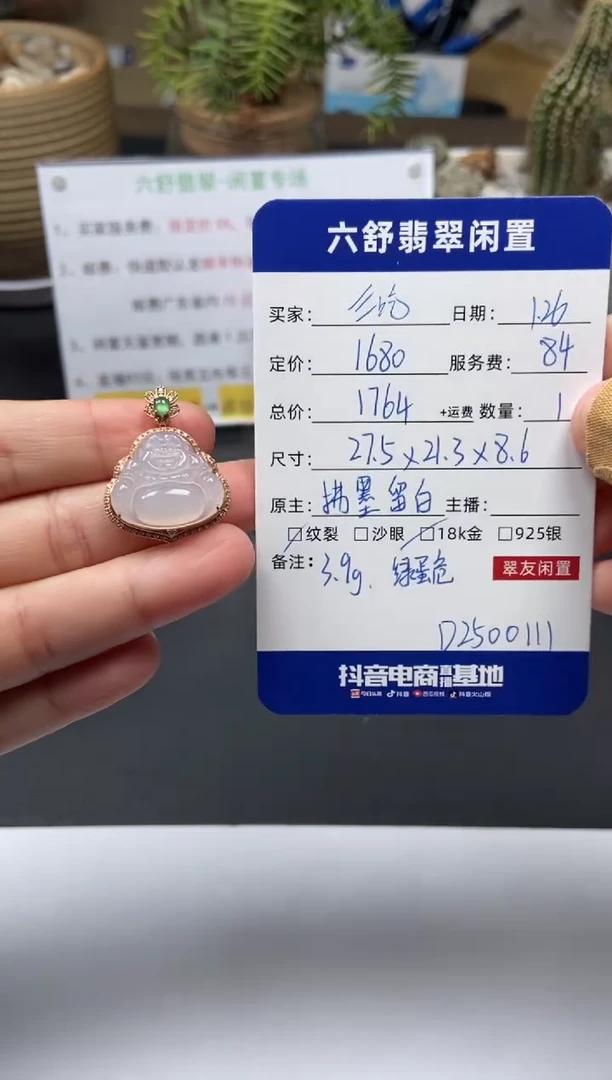 【闪购商品】翡翠颈饰18K金镶嵌D2500111