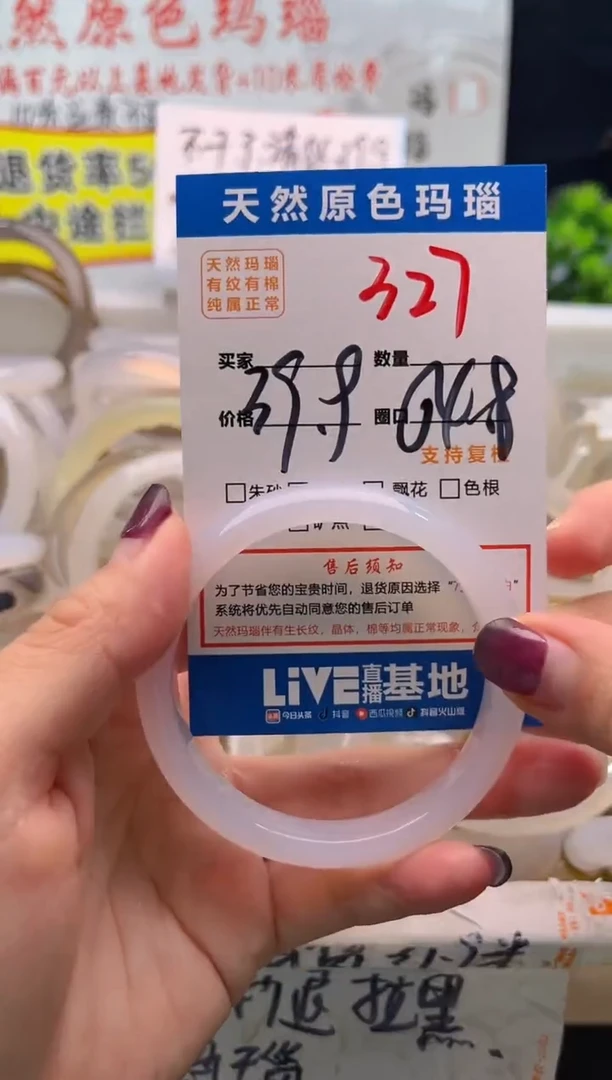 手镯玛瑙/玉髓未镶嵌327