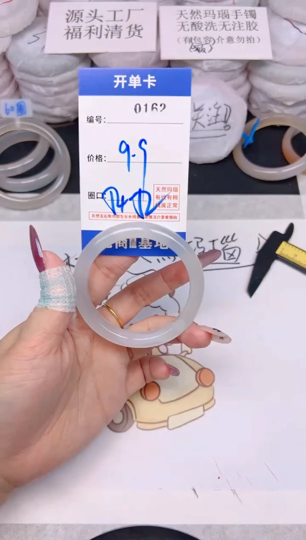 玛瑙/玉髓手镯未镶嵌162