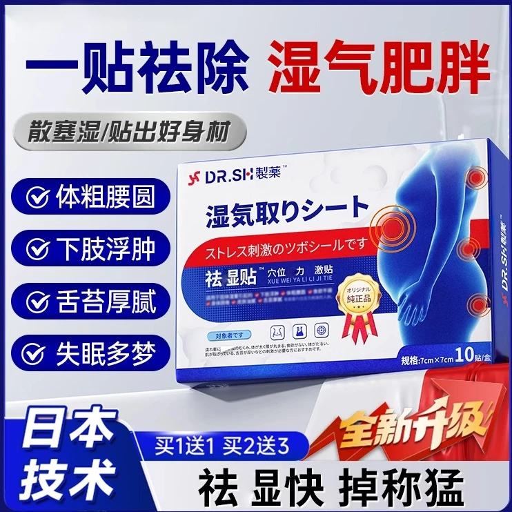 仙艾去湿气重排毒排体内湿寒祛湿贴肥胖瘦减肚子身肚脐官方正品