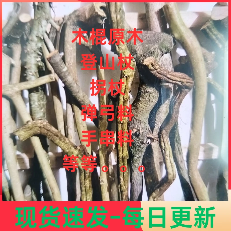 原木登山杖拐杖武术棍弹弓料装饰料