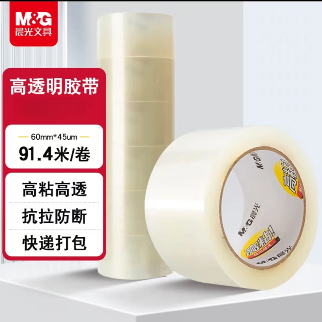 957DK晨光封箱胶带普透60mm*100y*48