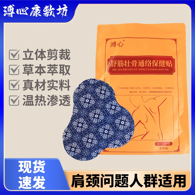 溥心康肩颈贴搭配精油发热敷灸颈肩腰膝腿通用缓解疼痛草本萃取