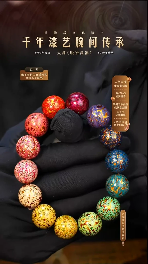 锦城大漆/手串/1.5cm*13+1   652