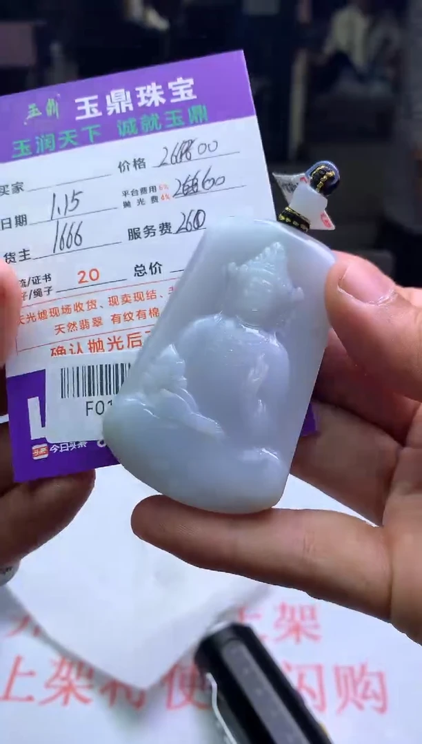 【闪购商品】定制翡翠未镶嵌---F0138434