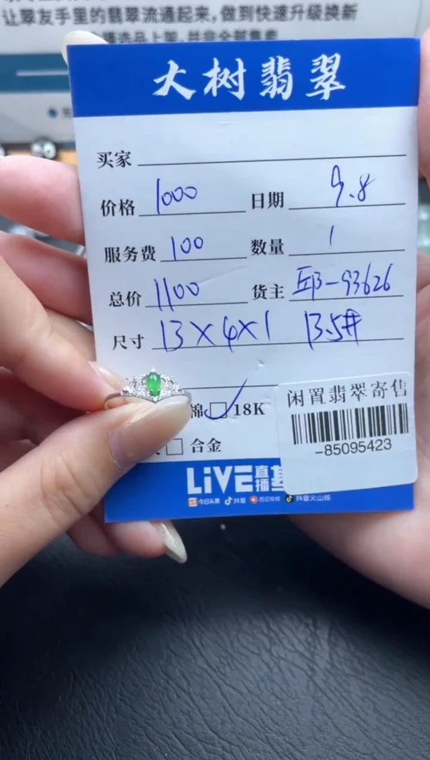 18K金镶嵌戒指翡翠多人-85095423